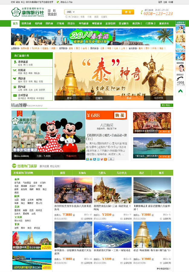 旅游网站电子商务系统
