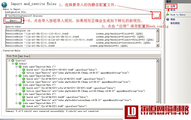 iis7导入伪静态规则httpd.ini或.htaccess