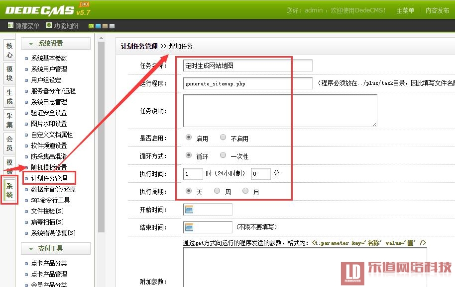 织梦教程：定时生成站点地图sitemap.xml