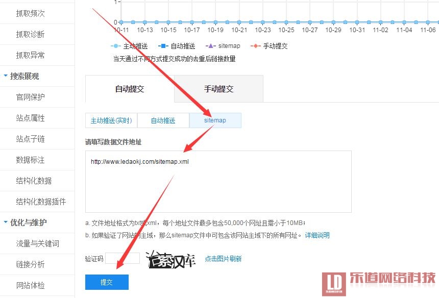 网站优化必杀技：如何提交sitemap.xml给搜索引擎如百度